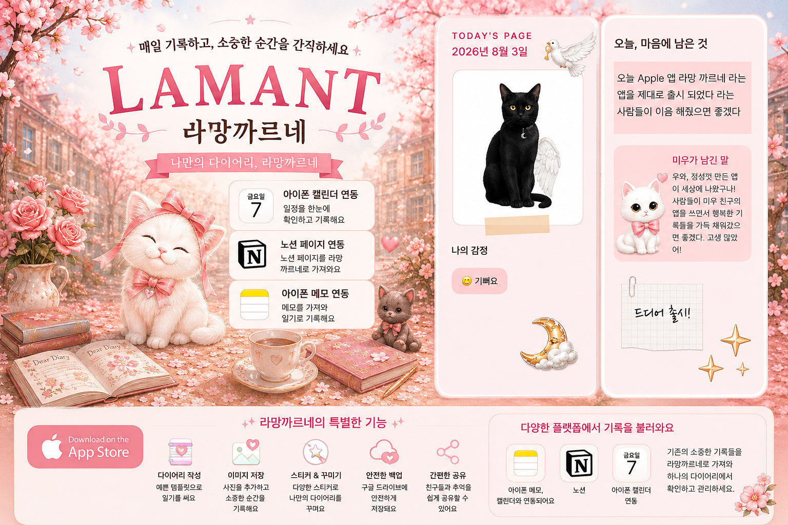 라망까르네 기능 소개