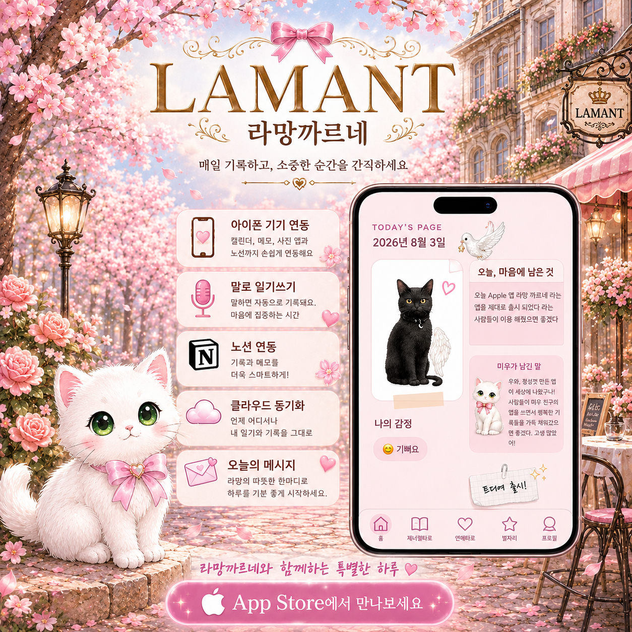 라망까르네 앱스토어