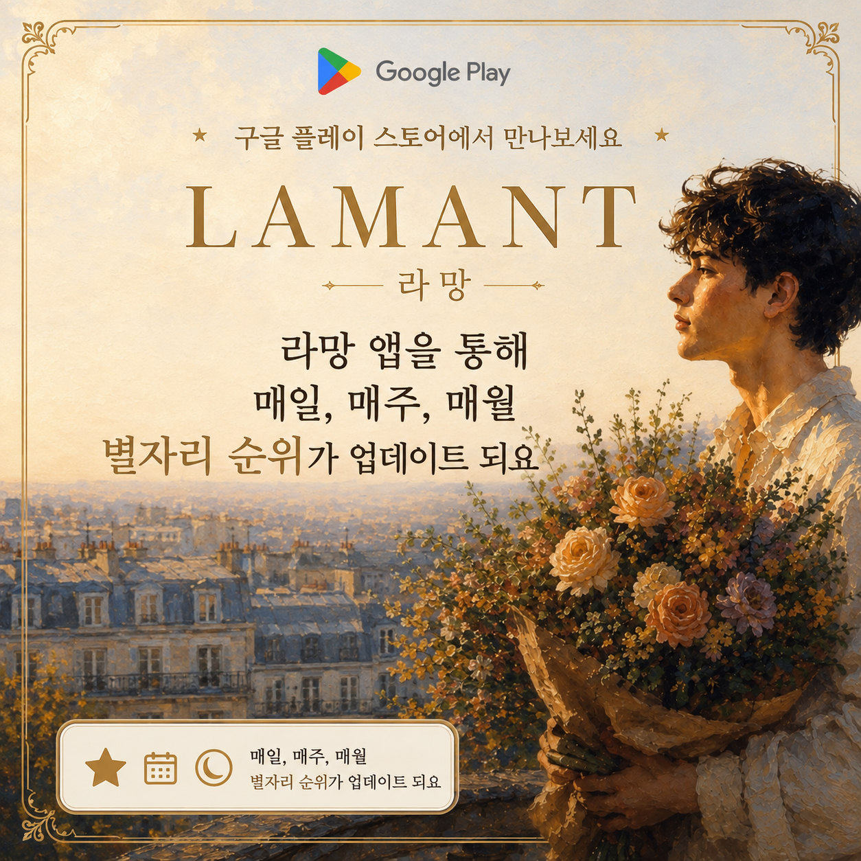 구글 플레이 라망